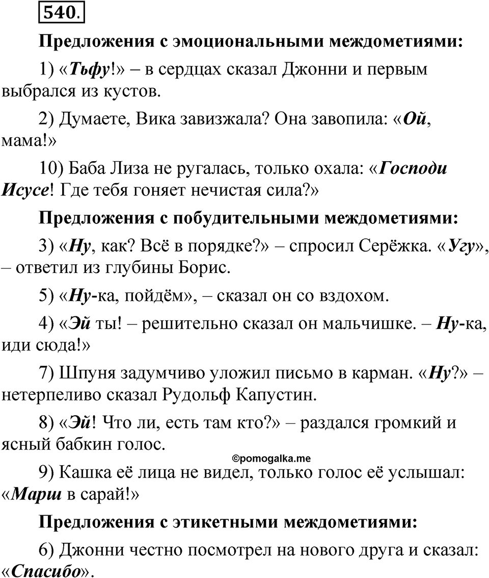 Упражнение №540 — решение 1