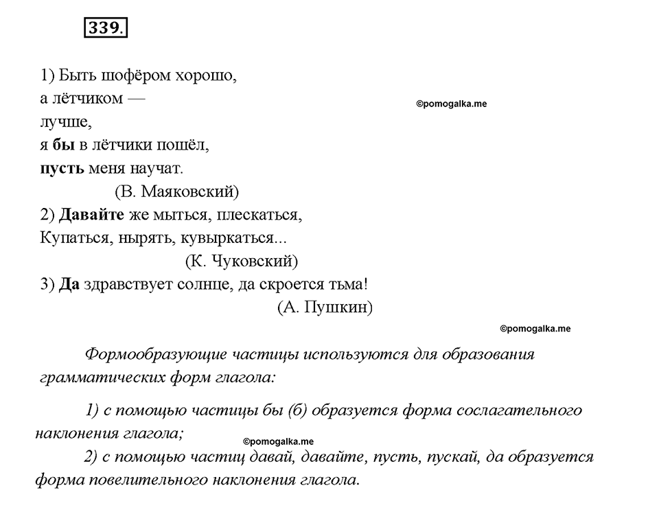 Упражнение №339 — решение 2