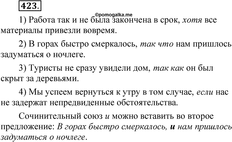 Упражнение №423 — решение 1
