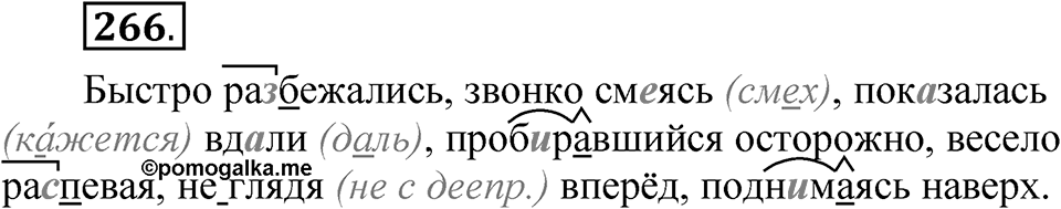 Упражнение №266 — решение 1