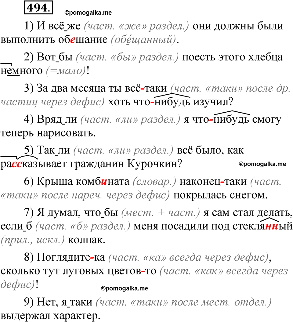 Упражнение №494 — решение 1