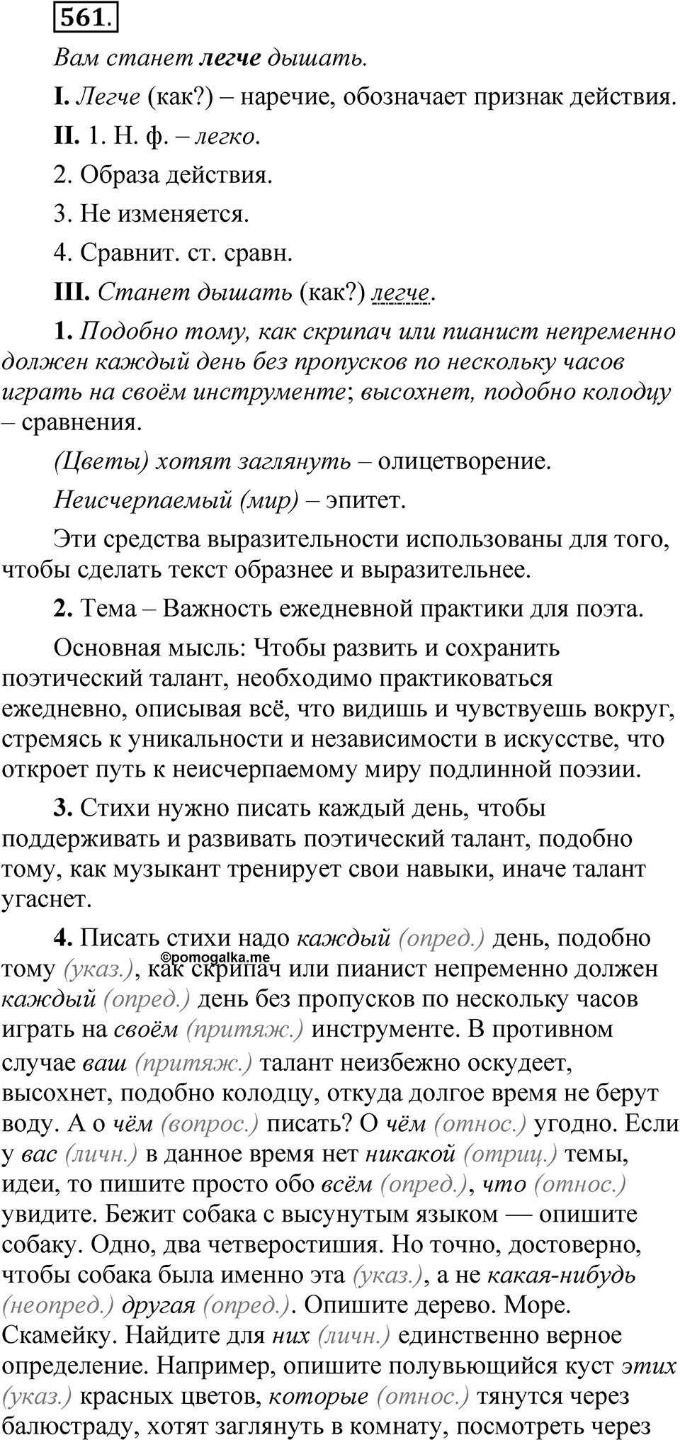 Упражнение №561 — решение 1
