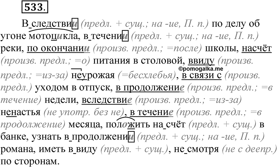Упражнение №533 — решение 1