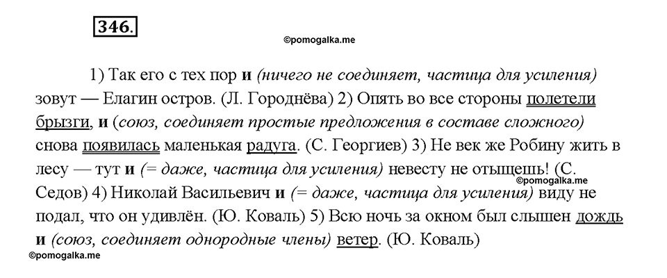 Упражнение №346 — решение 2