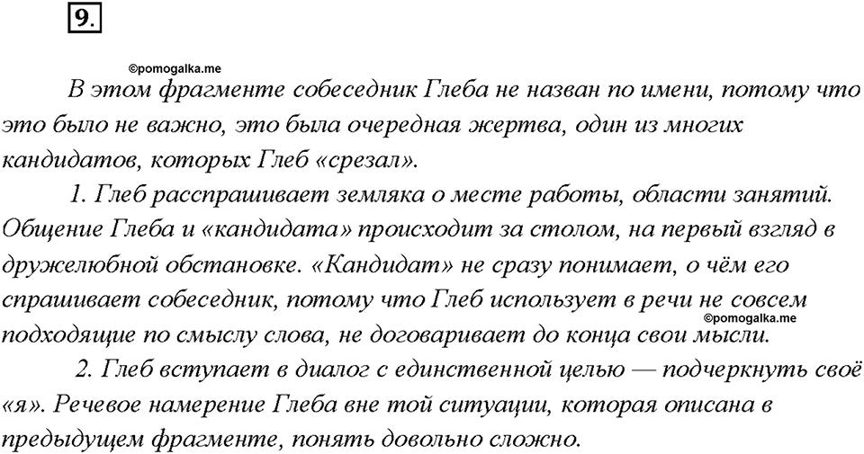 Упражнение №9 — решение 1