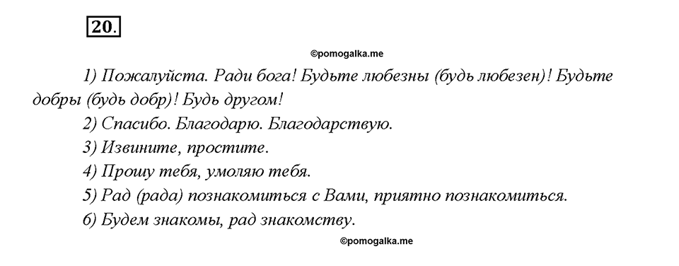 Упражнение №20 — решение 2