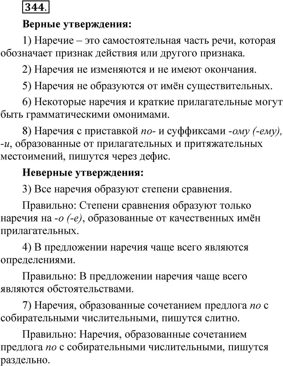 Упражнение №344 — решение 1