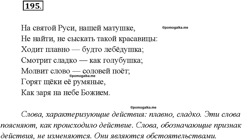 Упражнение №195 — решение 2