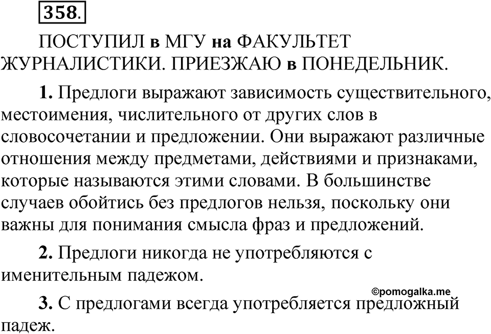 Упражнение №358 — решение 1