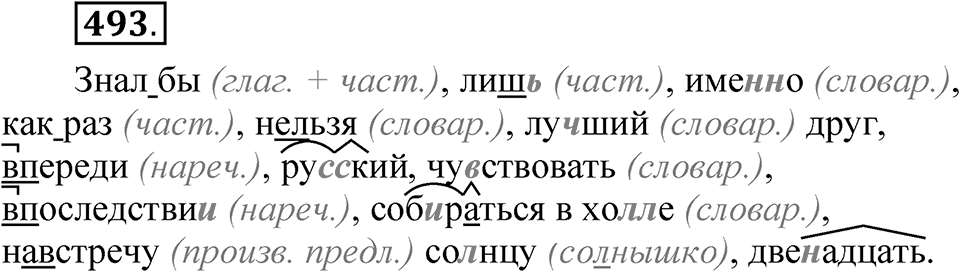 Упражнение №493 — решение 1