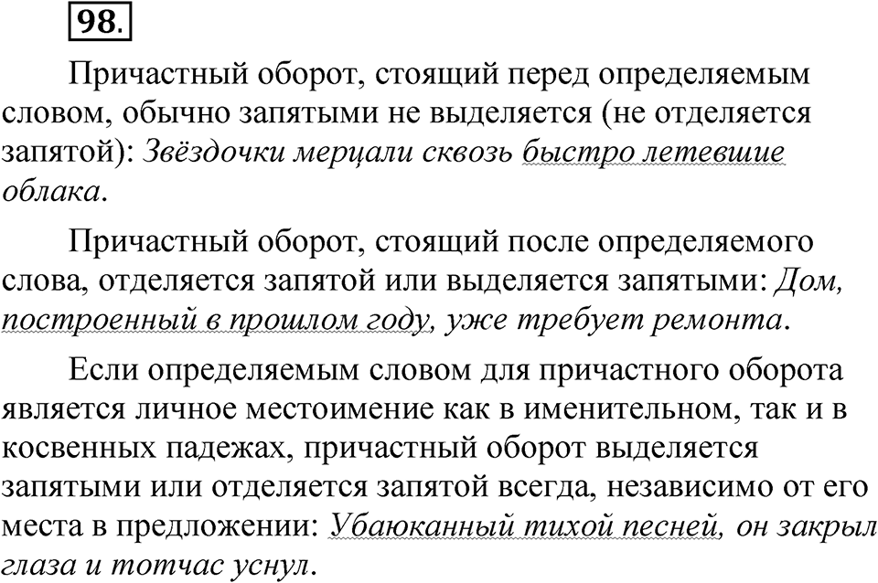 Упражнение №98 — решение 1