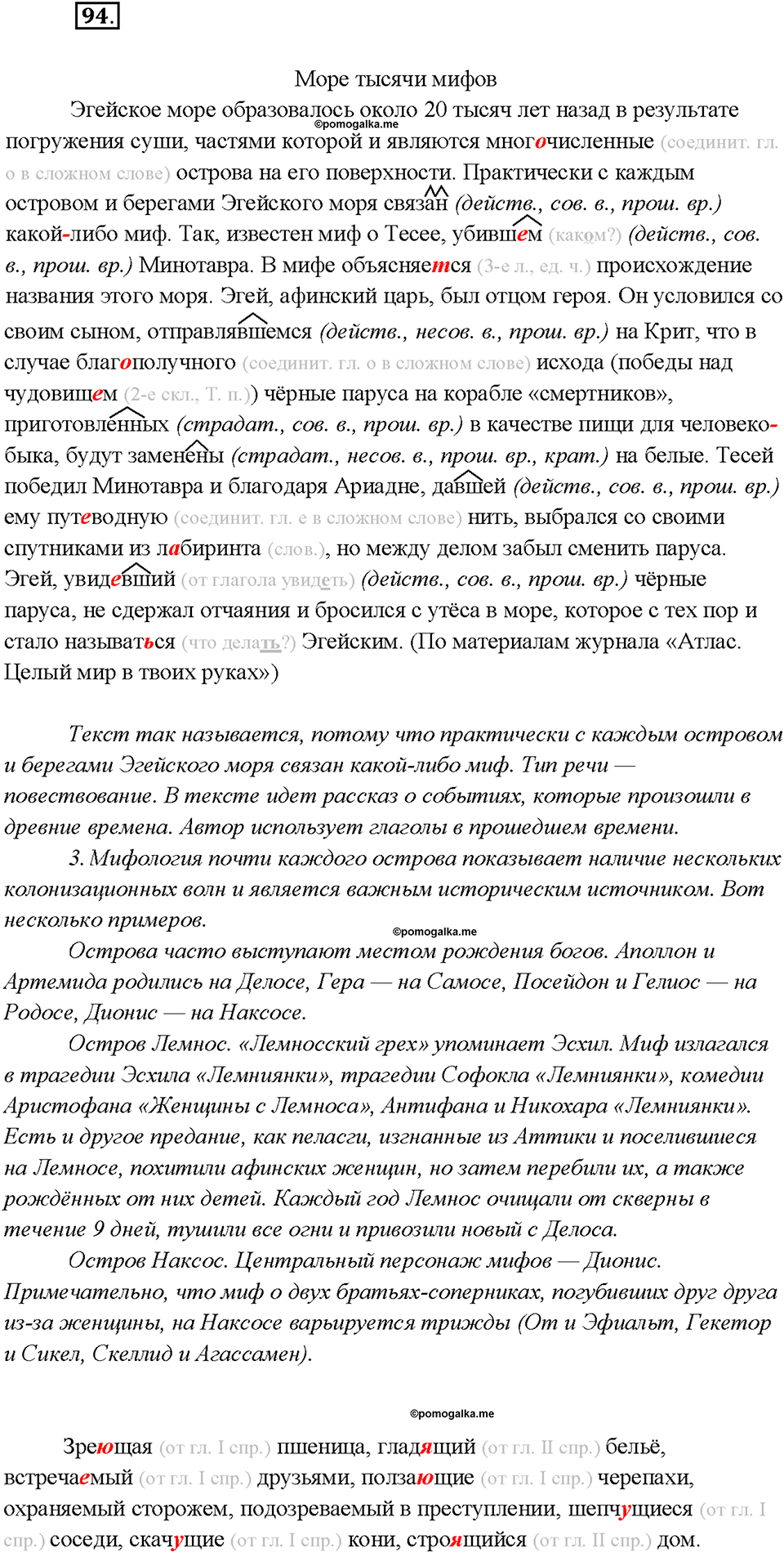 Упражнение №94 — решение 2