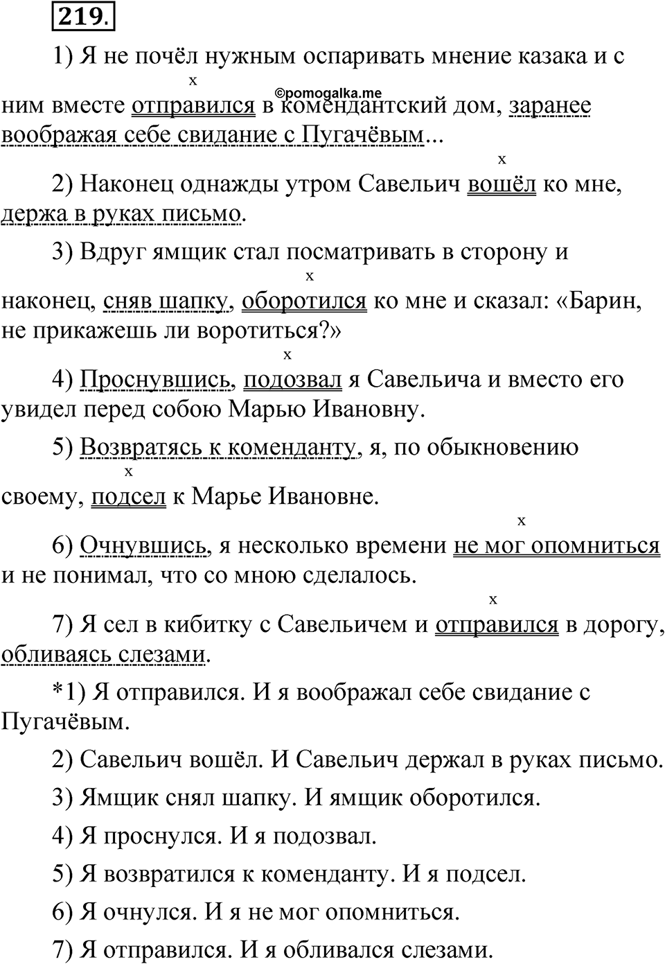 Упражнение №219 — решение 1