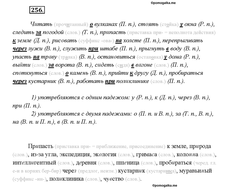 Упражнение №256 — решение 2