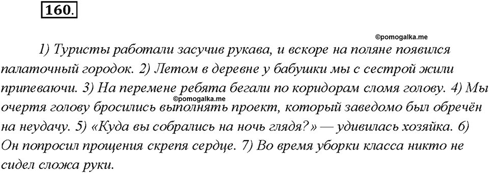Упражнение №160 — решение 2