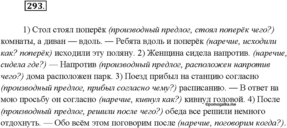 Упражнение №293 — решение 2