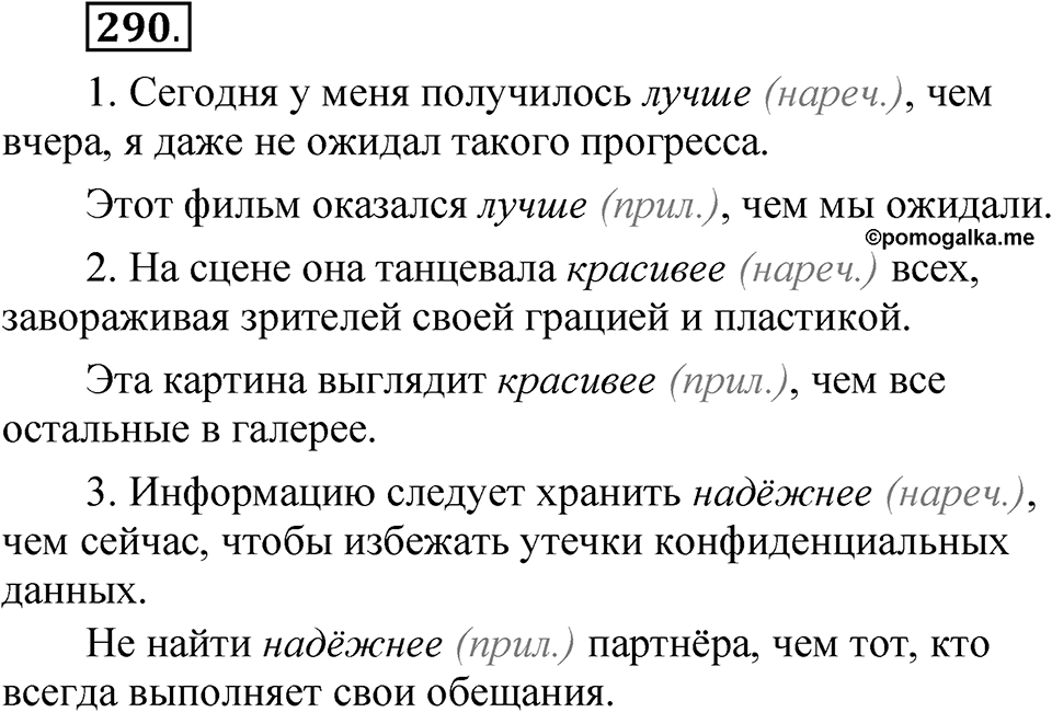 Упражнение №290 — решение 1