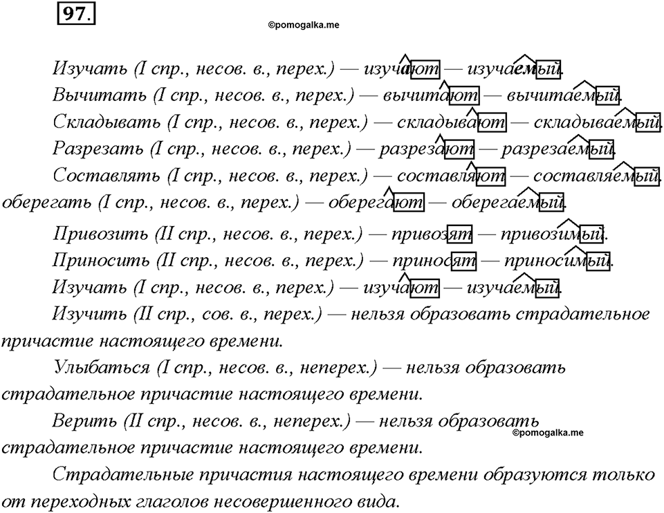Упражнение №97 — решение 2