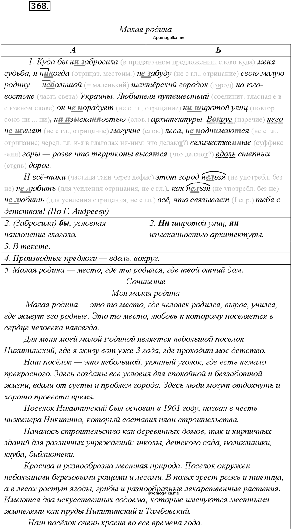 Упражнение №368 — решение 2