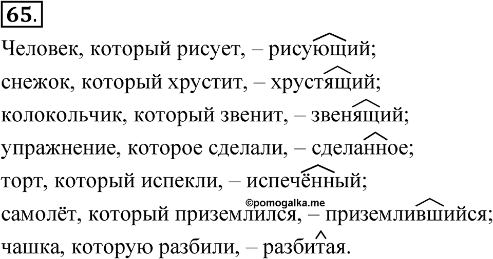 Упражнение №65 — решение 1