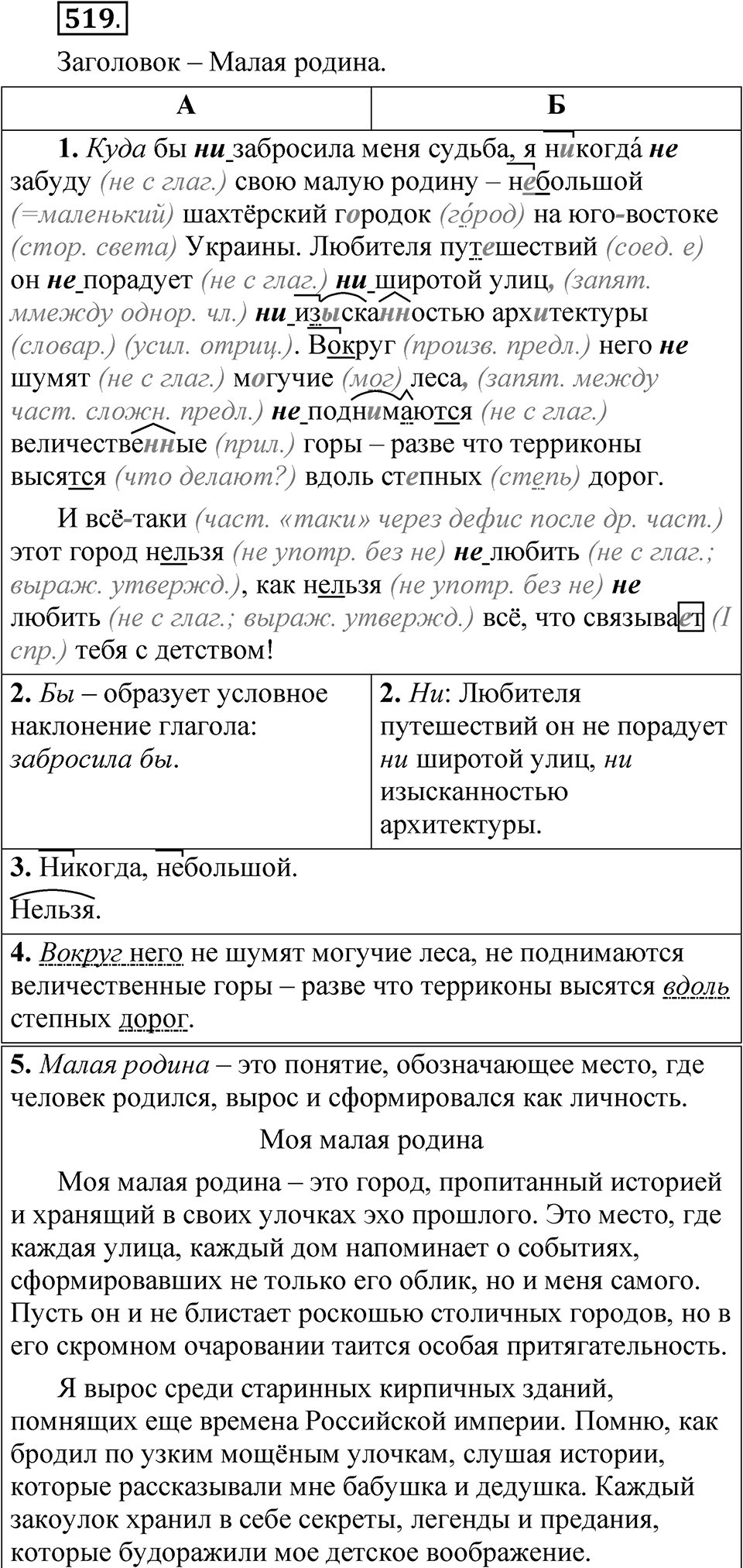 Упражнение №519 — решение 1