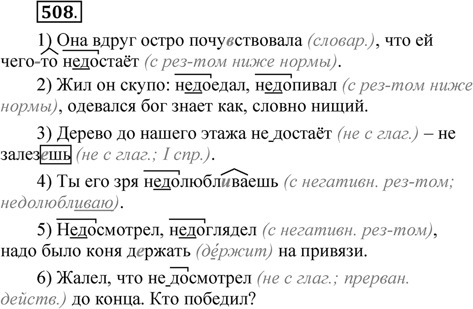 Упражнение №508 — решение 1