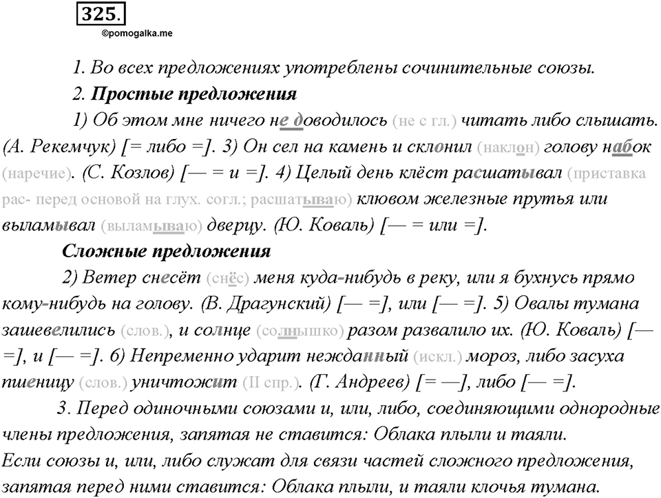 Упражнение №325 — решение 2