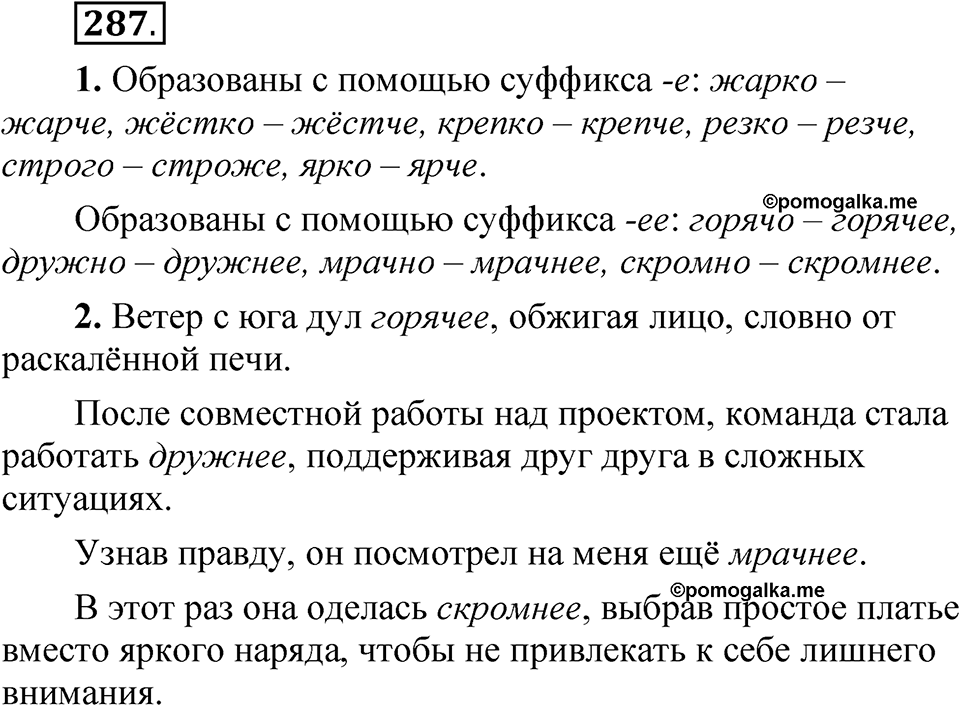 Упражнение №287 — решение 1