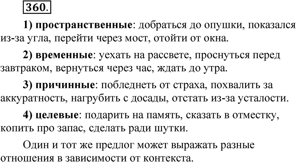 Упражнение №360 — решение 1