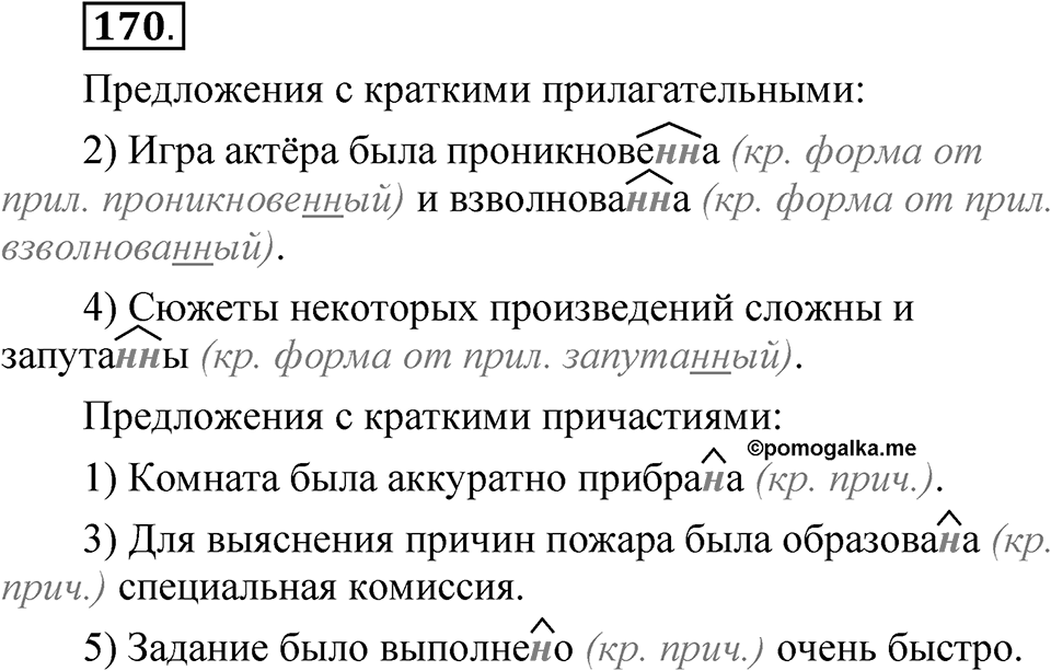 Упражнение №170 — решение 1