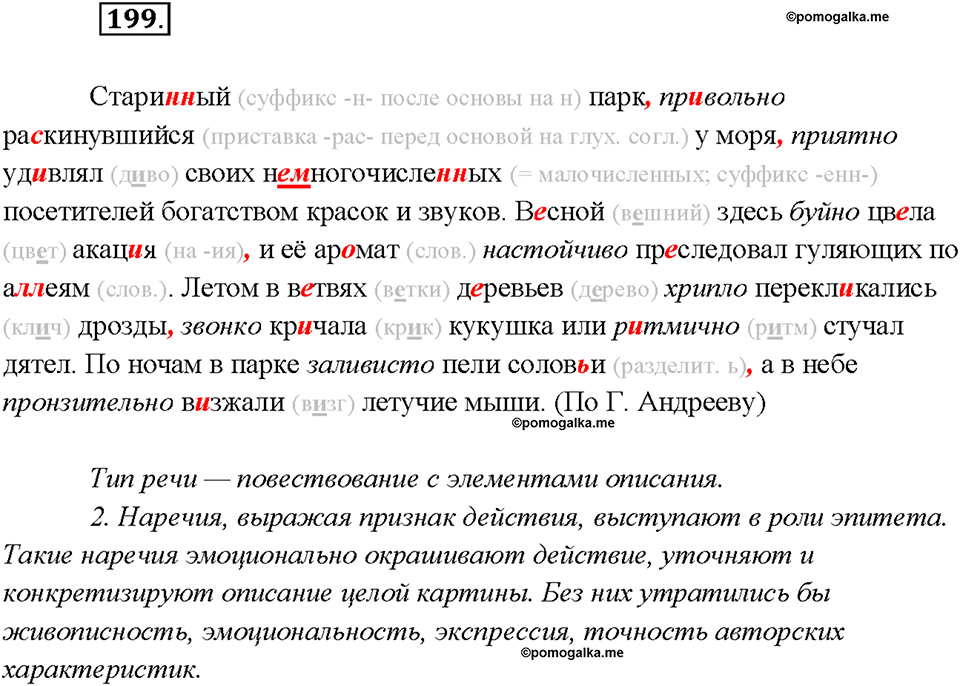 Упражнение №199 — решение 2