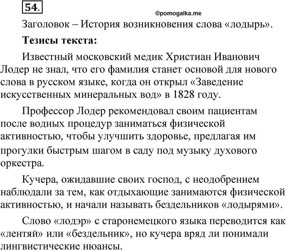 Упражнение №54 — решение 1