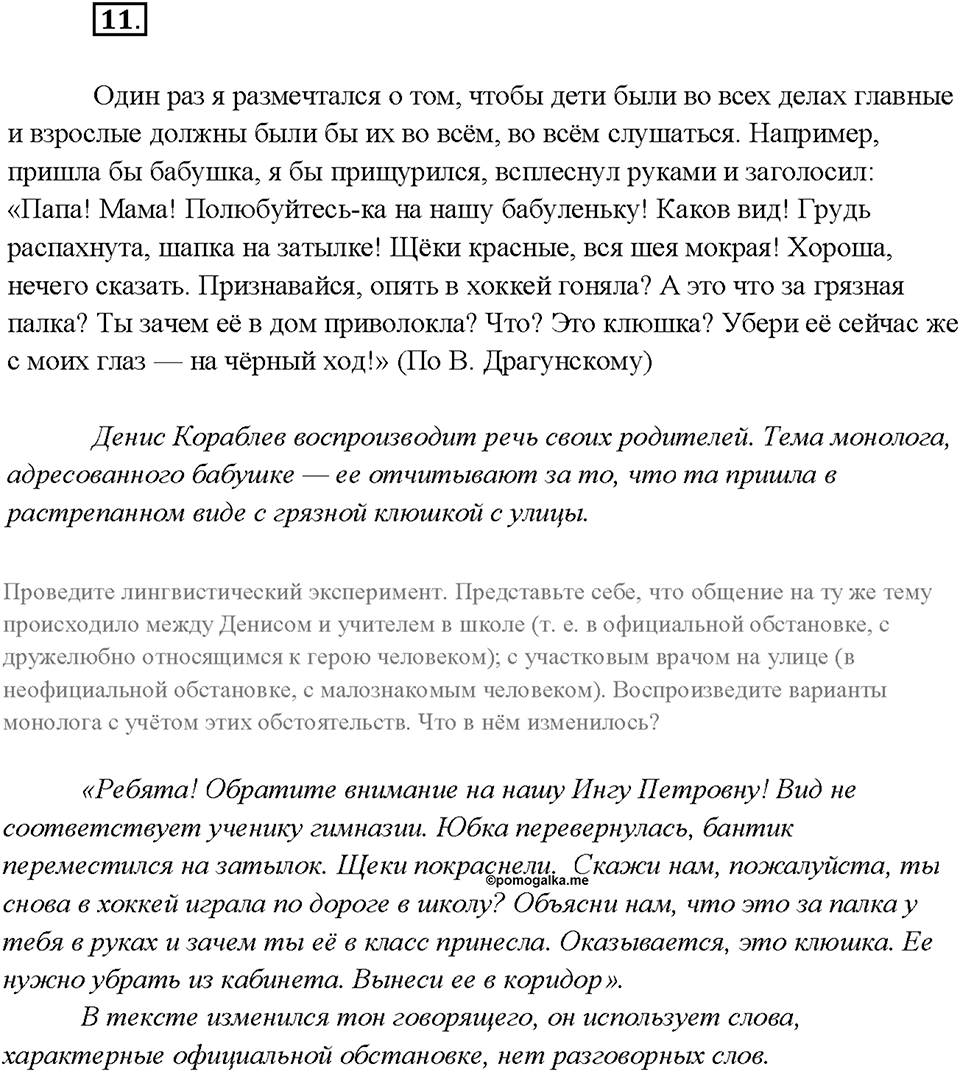 Упражнение №11 — решение 2