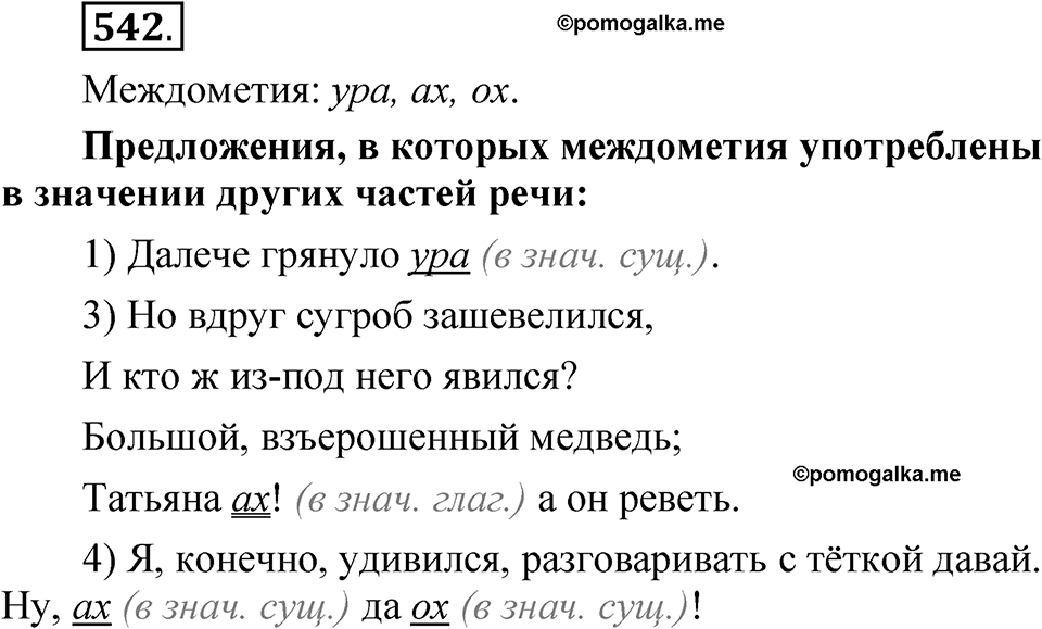 Упражнение №542 — решение 1