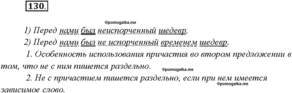 Упражнение №130 — решение 2
