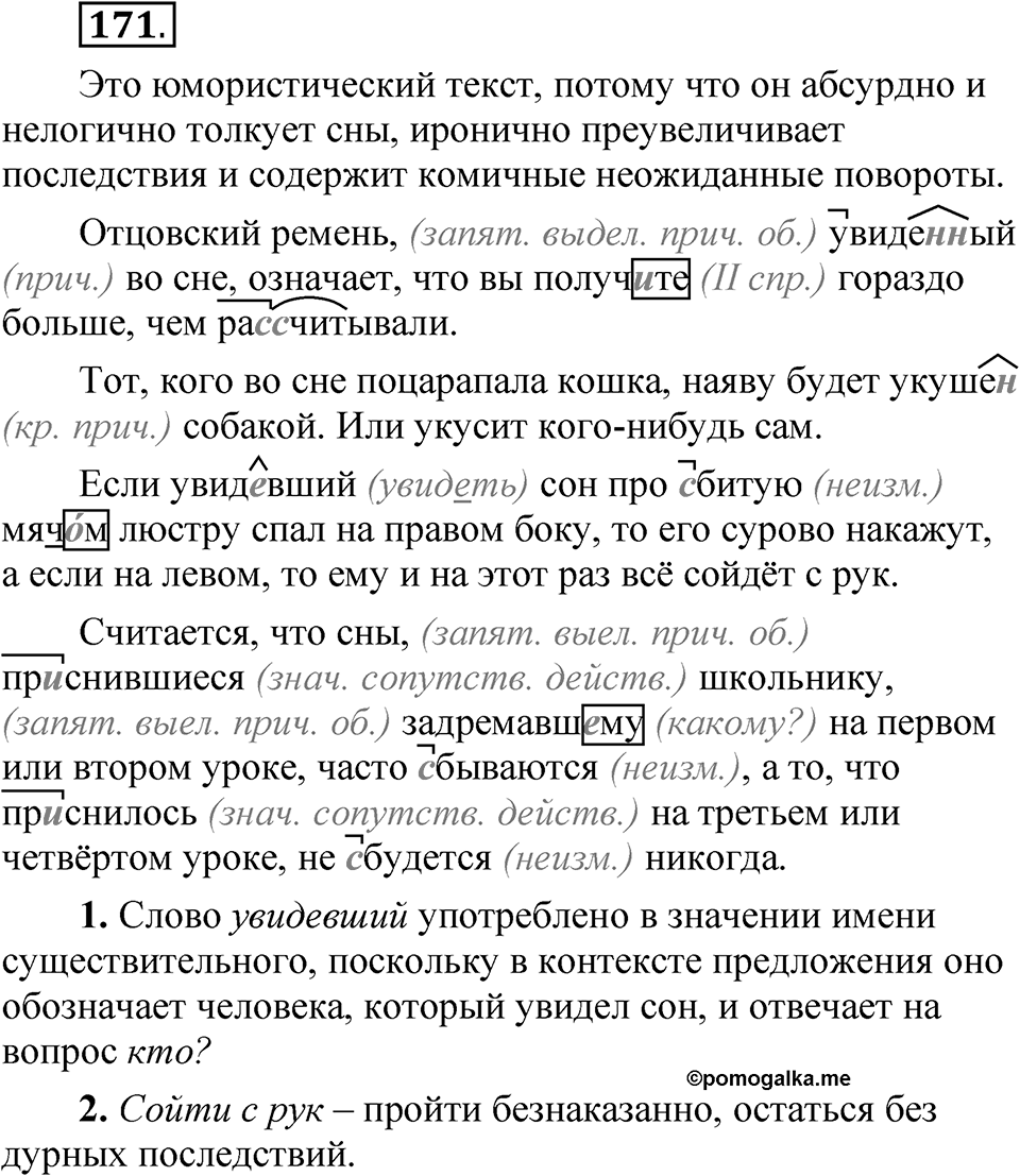 Упражнение №171 — решение 1