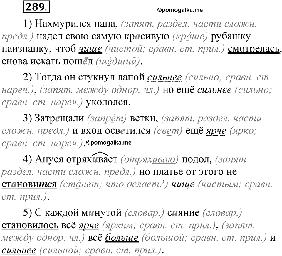 Упражнение №289 — решение 1