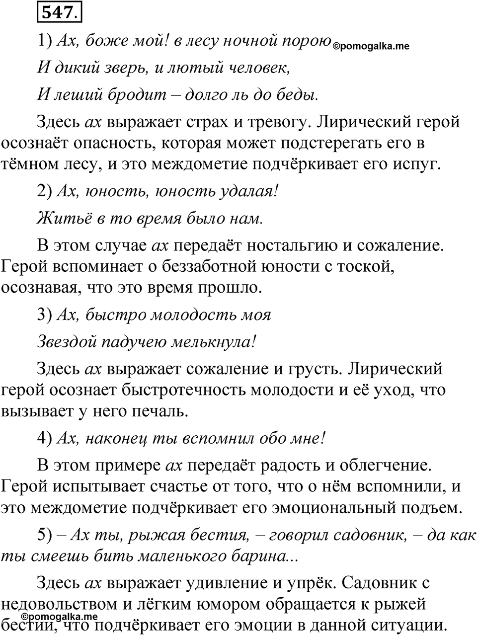 Упражнение №547 — решение 1