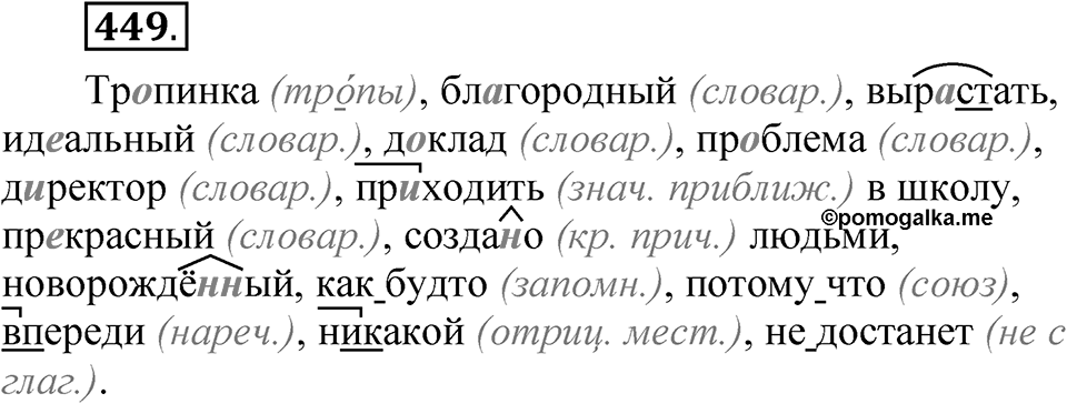 Упражнение №449 — решение 1