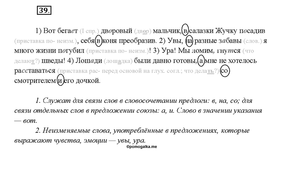 Упражнение №39 — решение 2