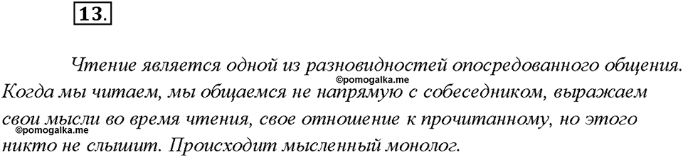Упражнение №13 — решение 2
