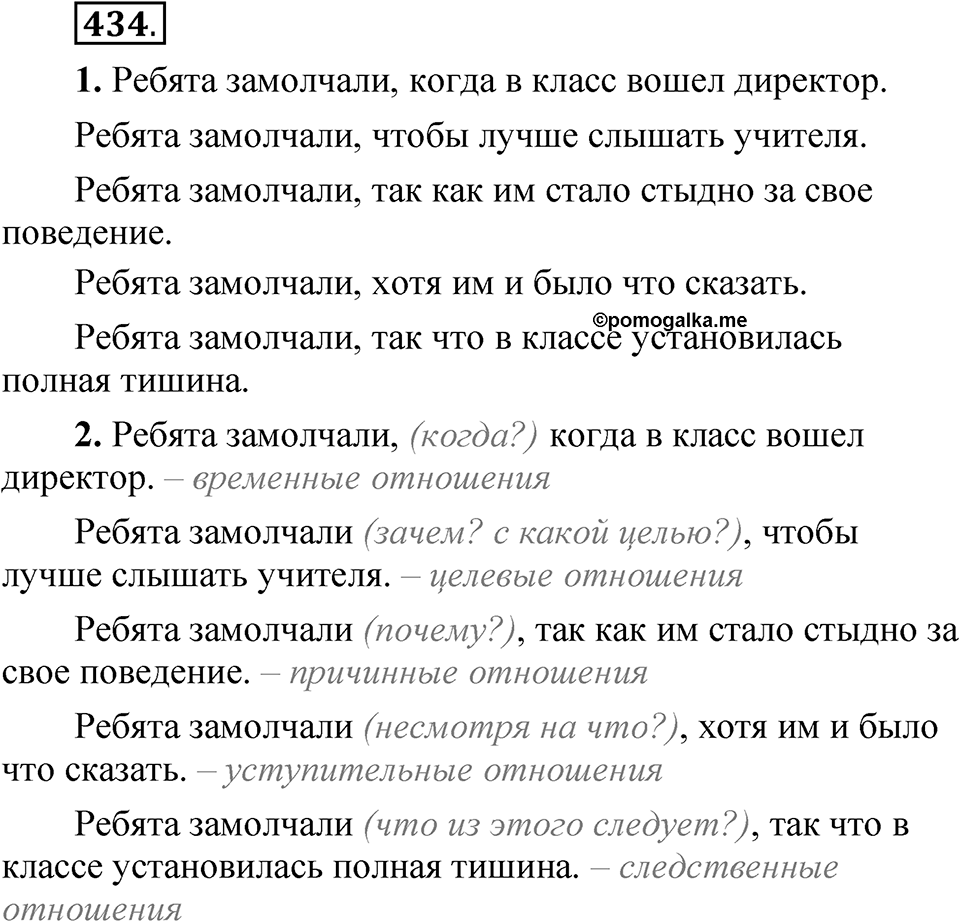 Упражнение №434 — решение 1
