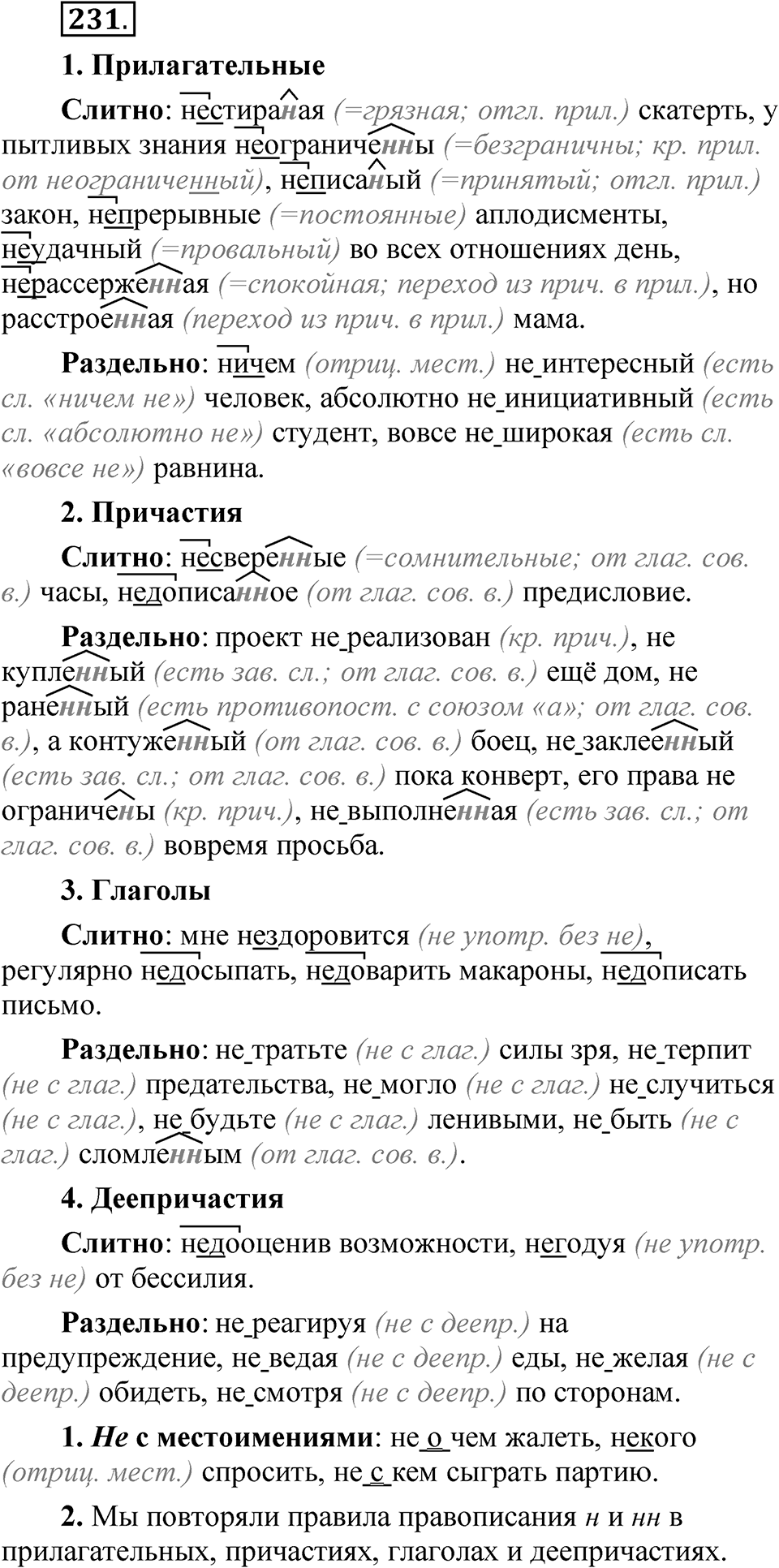 Упражнение №231 — решение 1