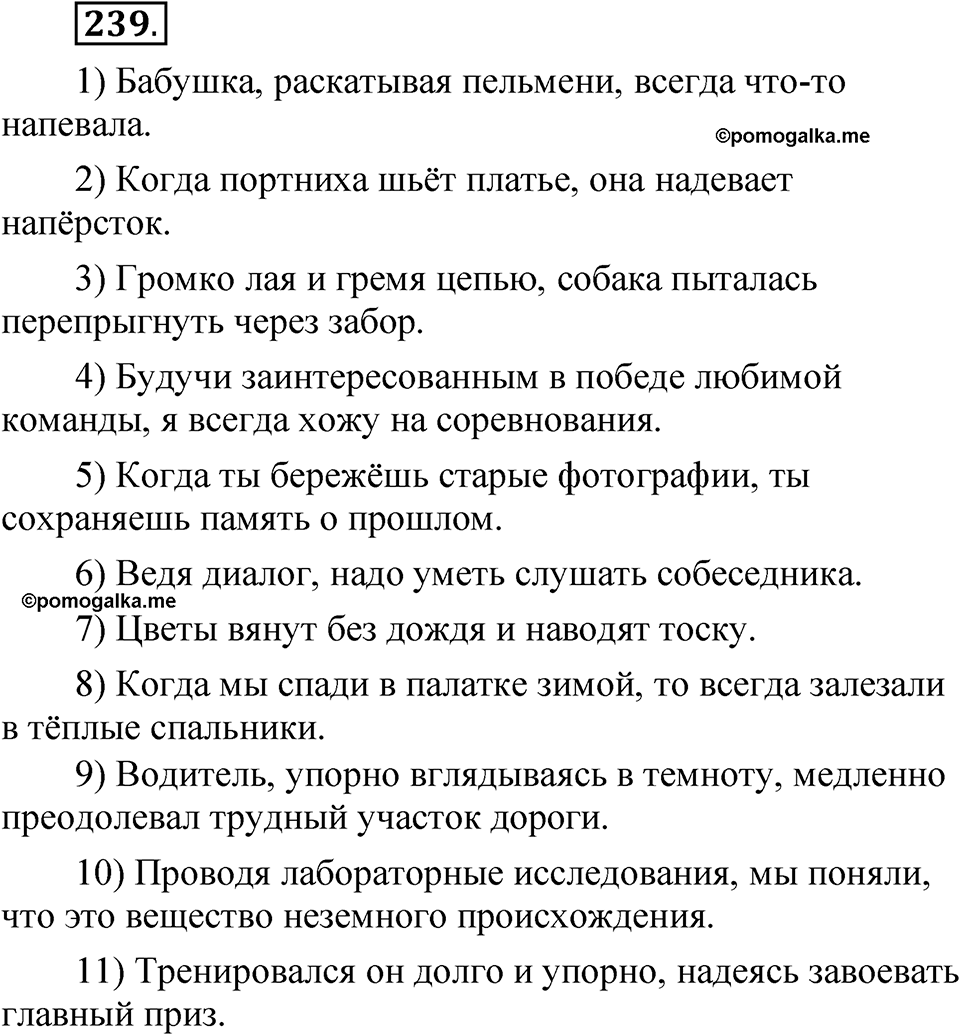 Упражнение №239 — решение 1