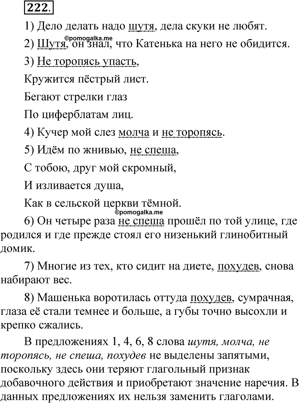 Упражнение №222 — решение 1