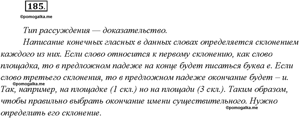 Упражнение №185 — решение 2