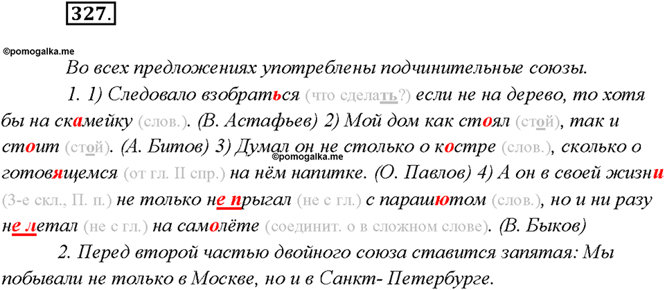 Упражнение №327 — решение 2