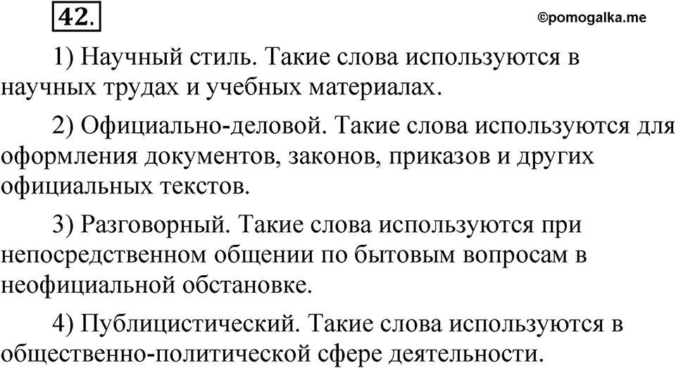 Упражнение №42 — решение 1