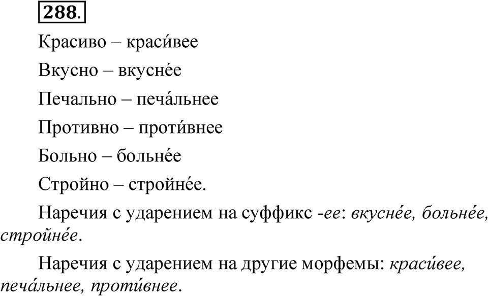 Упражнение №288 — решение 1