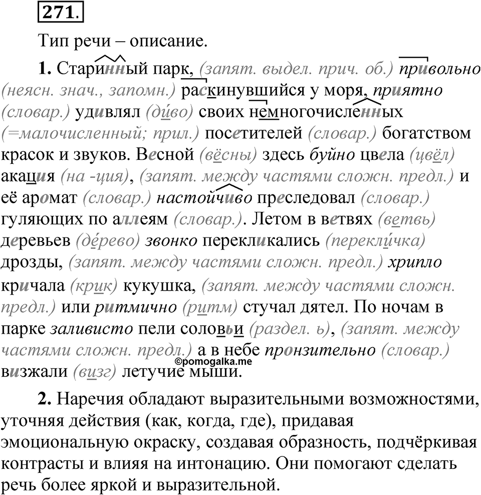 Упражнение №271 — решение 1